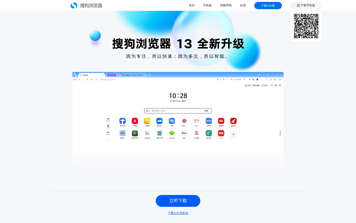 搜狗高速浏览器 页面快照